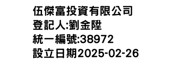 IMG-伍傑富投資有限公司