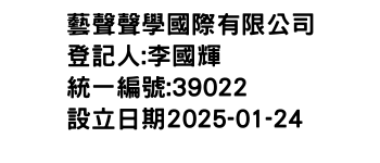 IMG-藝聲聲學國際有限公司