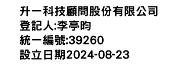 IMG-升一科技顧問股份有限公司