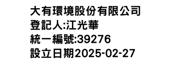 IMG-大有環境股份有限公司