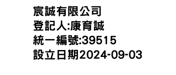 IMG-宸誠有限公司