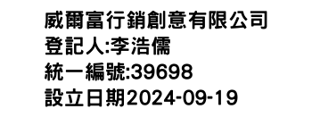 IMG-威爾富行銷創意有限公司