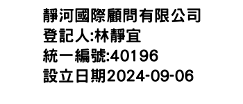 IMG-靜河國際顧問有限公司