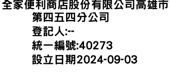 IMG-全家便利商店股份有限公司高雄市第四五四分公司