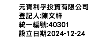 IMG-元寶利孚投資有限公司