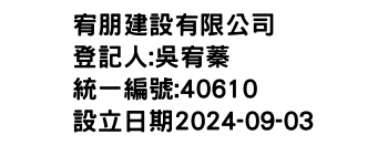 IMG-宥朋建設有限公司