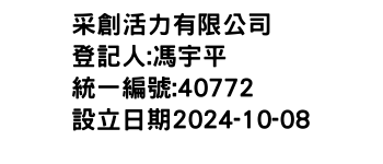 IMG-采創活力有限公司