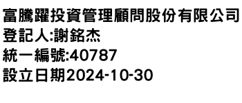 IMG-富騰躍投資管理顧問股份有限公司