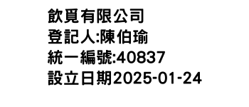 IMG-飲覓有限公司