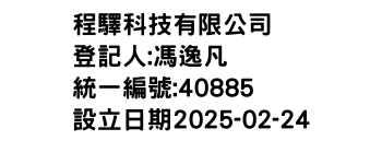 IMG-程驛科技有限公司