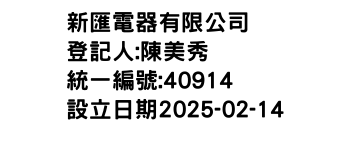 IMG-新匯電器有限公司