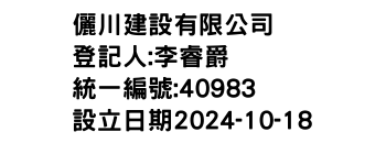 IMG-儷川建設有限公司