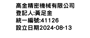 IMG-高金精密機械有限公司