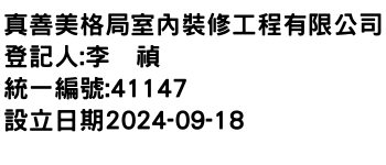 IMG-真善美格局室內裝修工程有限公司