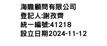 IMG-海瞻顧問有限公司