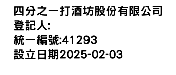 IMG-四分之一打酒坊股份有限公司