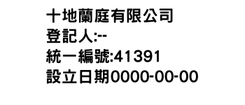 IMG-十地蘭庭有限公司