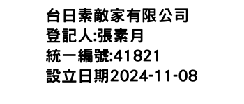 IMG-台日素敵家有限公司