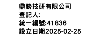 IMG-鼎勝技研有限公司