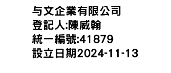 IMG-与文企業有限公司