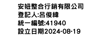 IMG-安妞整合行銷有限公司