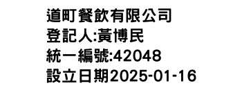 IMG-道町餐飲有限公司