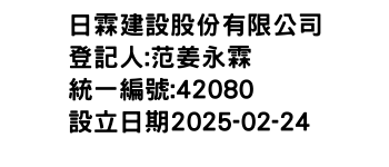 IMG-日霖建設股份有限公司