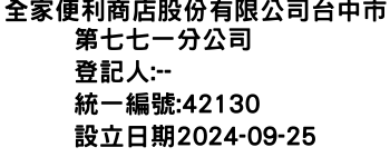 IMG-全家便利商店股份有限公司台中市第七七一分公司