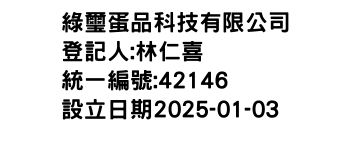 IMG-綠璽蛋品科技有限公司