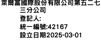 IMG-萊爾富國際股份有限公司第五二七三分公司