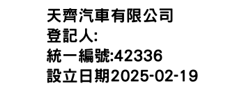 IMG-天齊汽車有限公司