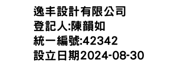 IMG-逸丰設計有限公司