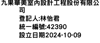 IMG-九果華美室內設計工程股份有限公司