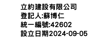 IMG-立約建設有限公司