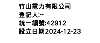 IMG-竹山電力有限公司