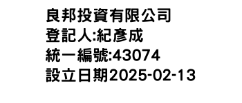 IMG-良邦投資有限公司