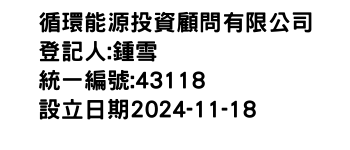 IMG-循環能源投資顧問有限公司