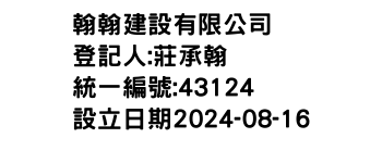 IMG-翰翰建設有限公司