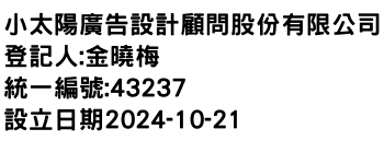 IMG-小太陽廣告設計顧問股份有限公司