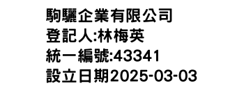 IMG-駒驪企業有限公司