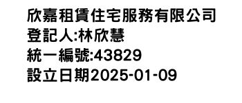 IMG-欣嘉租賃住宅服務有限公司