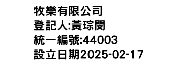 IMG-牧樂有限公司