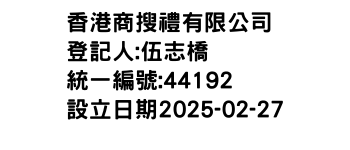 IMG-香港商搜禮有限公司