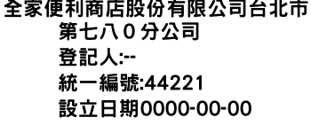 IMG-全家便利商店股份有限公司台北市第七八０分公司