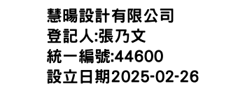 IMG-慧暘設計有限公司