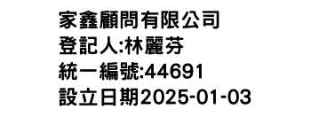 IMG-家鑫顧問有限公司