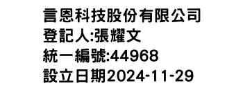 IMG-言恩科技股份有限公司