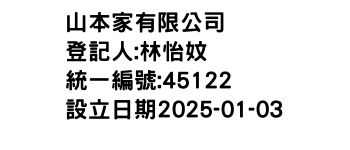 IMG-山本家有限公司