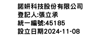 IMG-諾妍科技股份有限公司