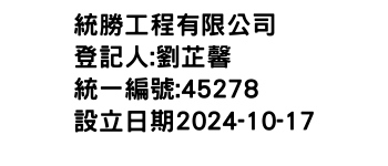 IMG-統勝工程有限公司